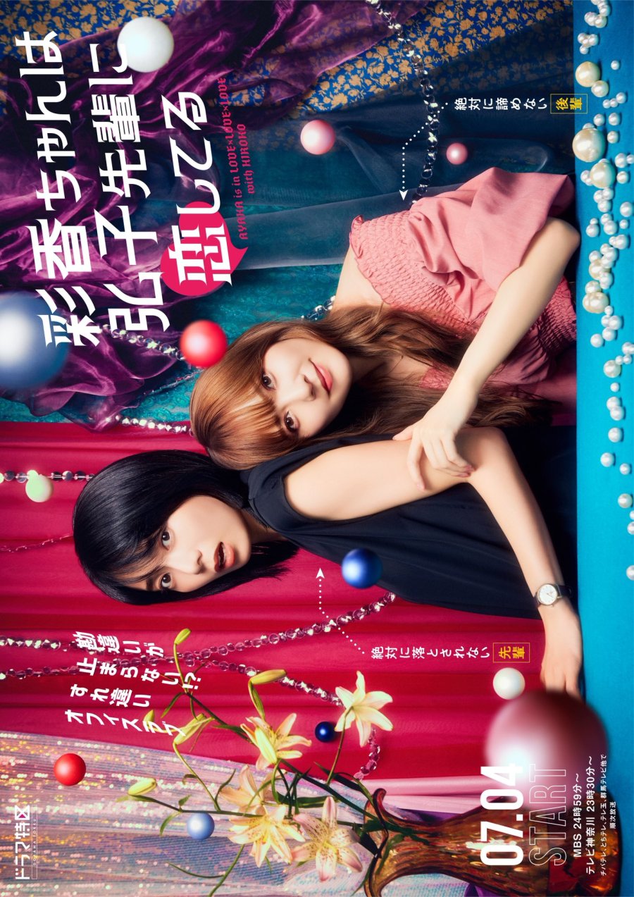 Ayaka is in Love with Hiroko (2024) sub español online DoramasFlix